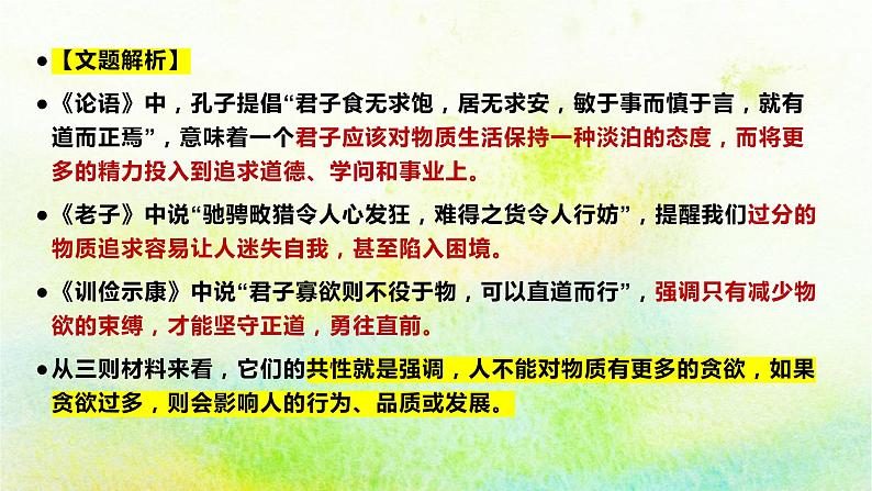 2024届高考语文复习：做生活的减法作文导写 课件第4页