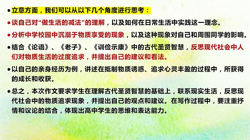 2024届高考语文复习：做生活的减法作文导写 课件第5页