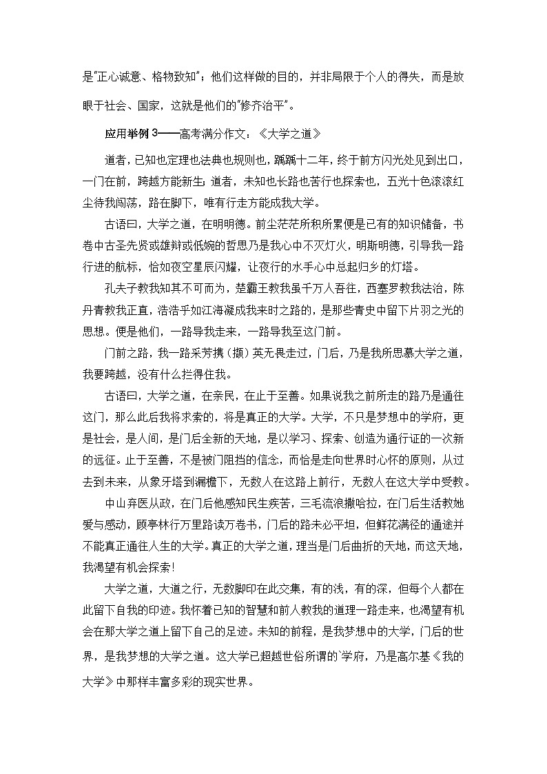 《大学之道》（素材积累、字词释义，名句默写）-2024年高三语文一轮复习之古诗文梳理运用与训练（原卷版）第2页