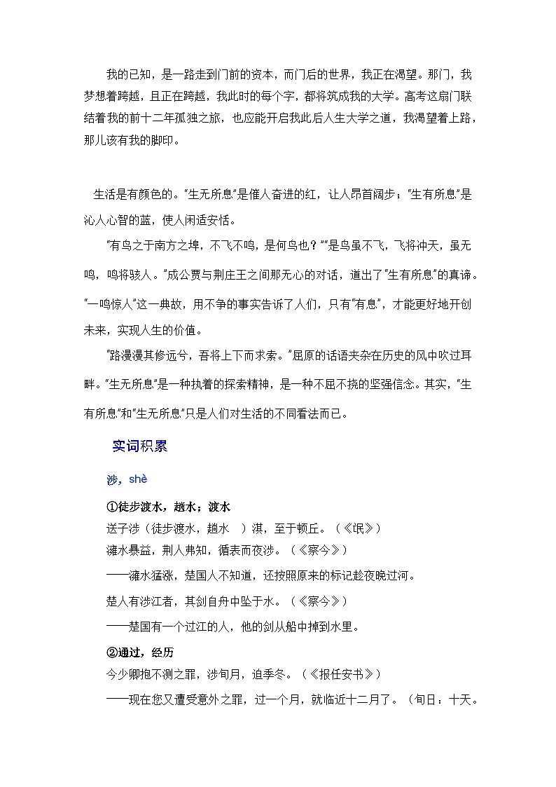 《大学之道》（素材积累、字词释义，名句默写）-2024年高三语文一轮复习之古诗文梳理运用与训练（原卷版）第3页