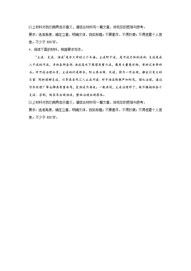 2024届高考语文复习：材料作文专练三元思辨类第2页