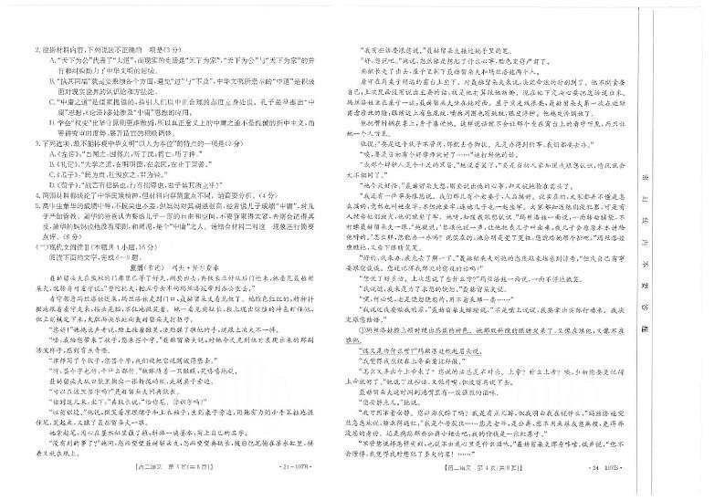 福建省泉州市安溪县2023-2024学年高二上学期11月期中语文试题（扫描版无答案）第2页
