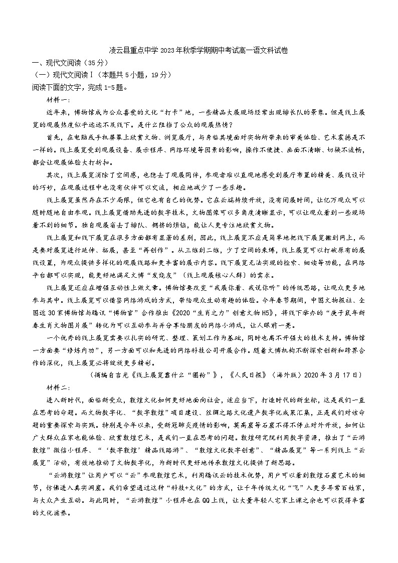 广西百色市凌云县重点中学2023-2024学年高一上学期期中语文试题（含答案）第1页
