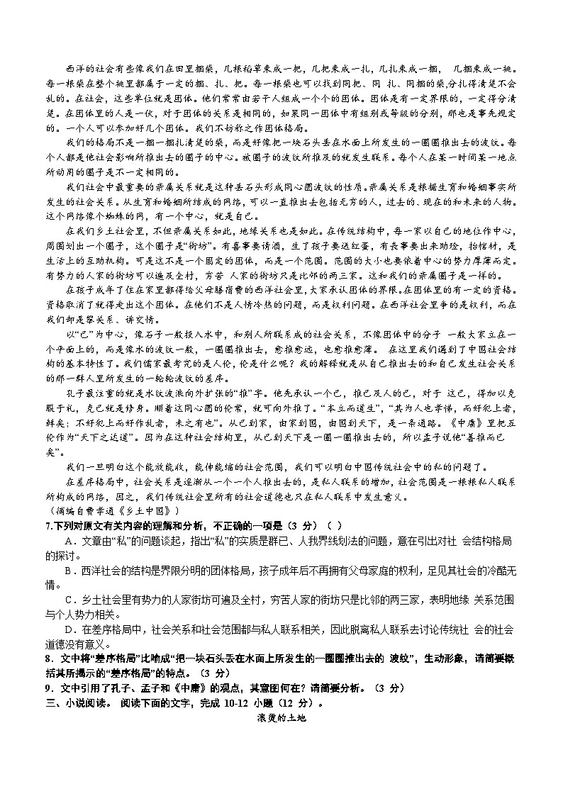福建省南平市重点中学2023-2024学年高一上学期期中考试语文试题（含解析）02