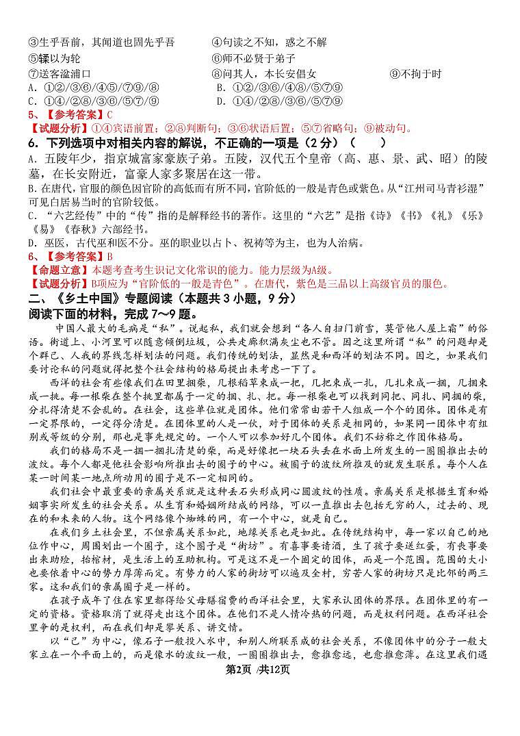 福建省南平市重点中学2023-2024学年高一上学期期中考试语文试题（含解析）02