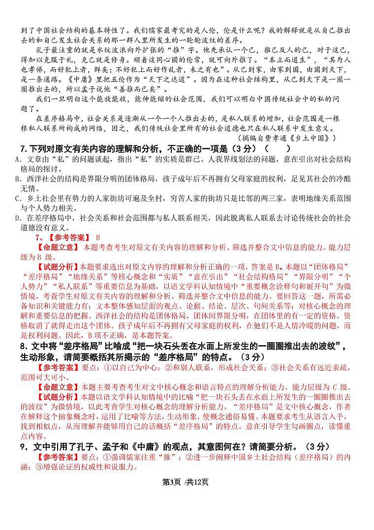福建省南平市重点中学2023-2024学年高一上学期期中考试语文试题（含解析）03