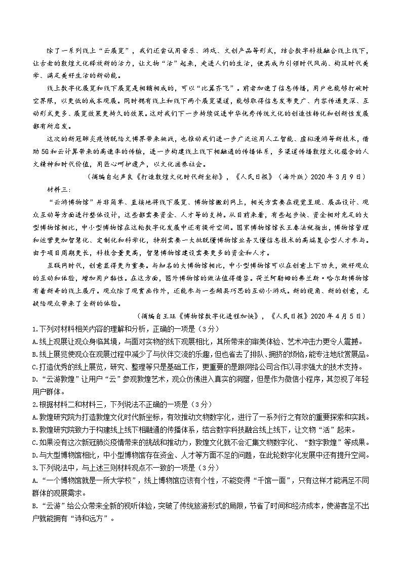 广西百色市凌云县重点中学2023-2024学年高一上学期期中语文试题（含答案）第2页