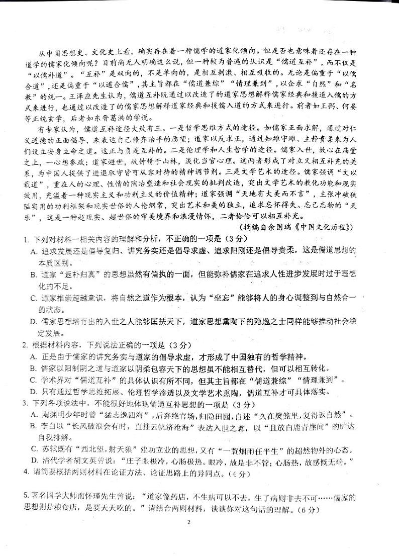 广东省佛山市S7高质量发展联盟2023-2024学年高二上学期期中考试语文试题（扫描版无答案）02