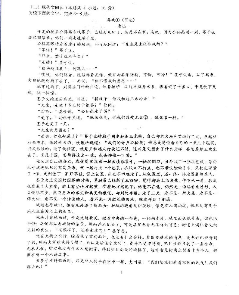 广东省佛山市S7高质量发展联盟2023-2024学年高二上学期期中考试语文试题（扫描版无答案）03