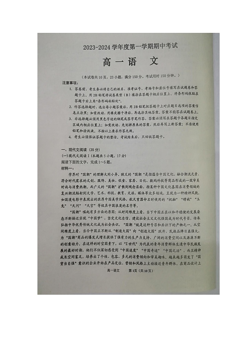 广东省茂名市信宜市2023-2024学年高一上学期期中考试语文试题（扫描版无答案）01