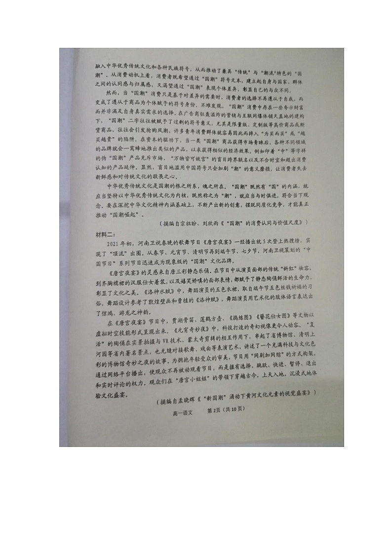 广东省茂名市信宜市2023-2024学年高一上学期期中考试语文试题（扫描版无答案）02