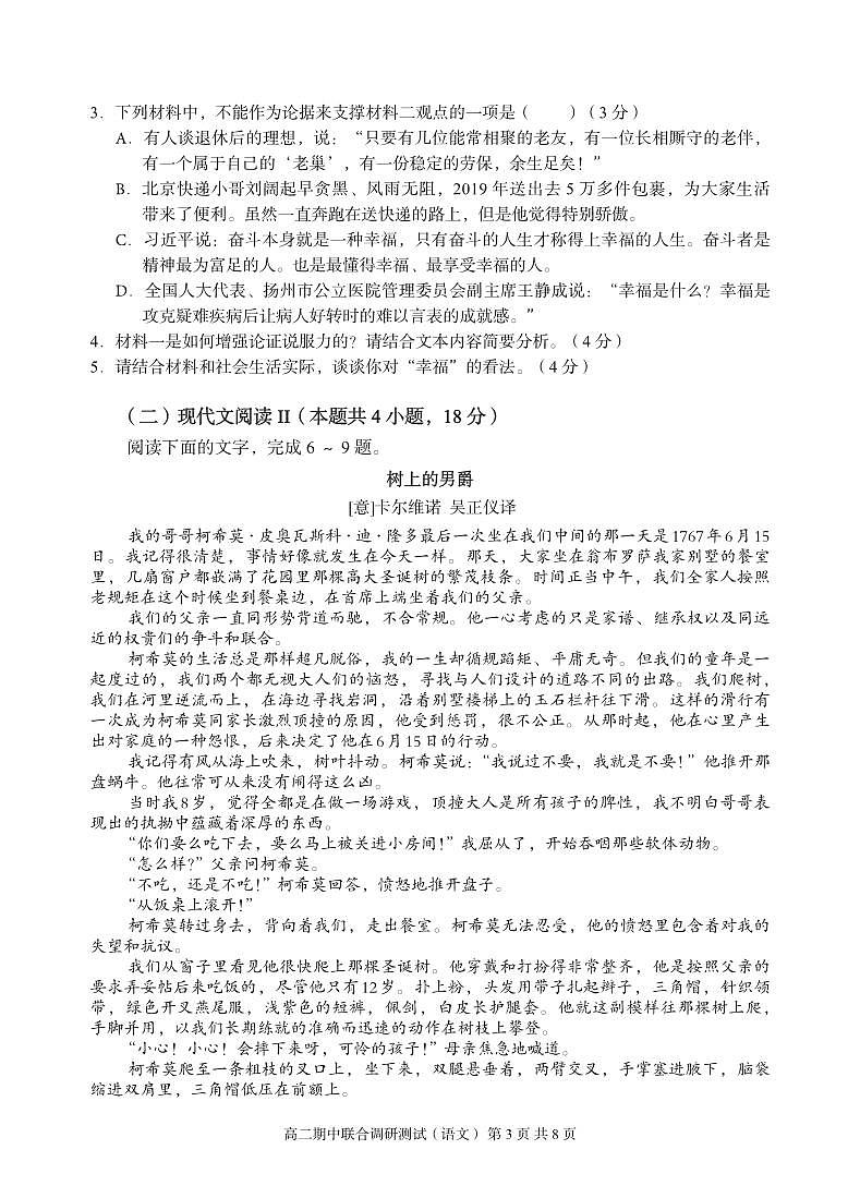 广西壮族自治区示范性高中2023-2024学年高二上学期期中联考语文试题（PDF版无答案）03
