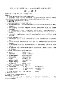 河北省唐山市十县一中联盟2023—2024学年高一年级上学期期中考试语文试卷（含答案）