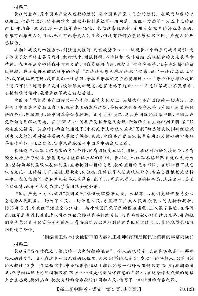 黑龙江省龙东五地市2023-2024学年高二上学期期中考试语文试卷（扫描版含答案）02