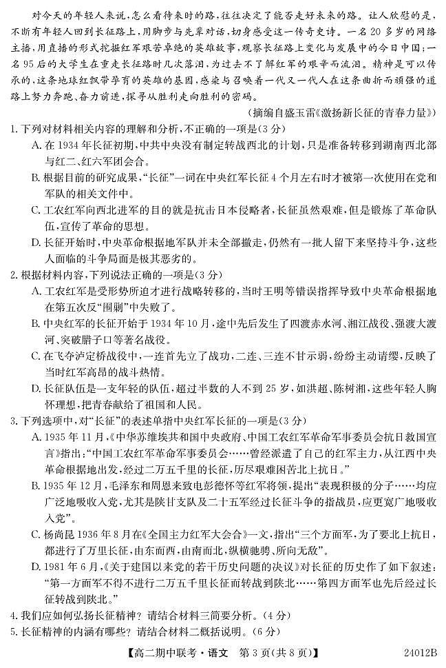 黑龙江省龙东五地市2023-2024学年高二上学期期中考试语文试卷（扫描版含答案）03