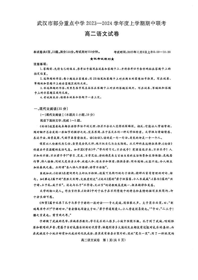 湖北省武汉市部分重点中学2023-2024学年高二上学期期中联考语文试卷（无答案）01