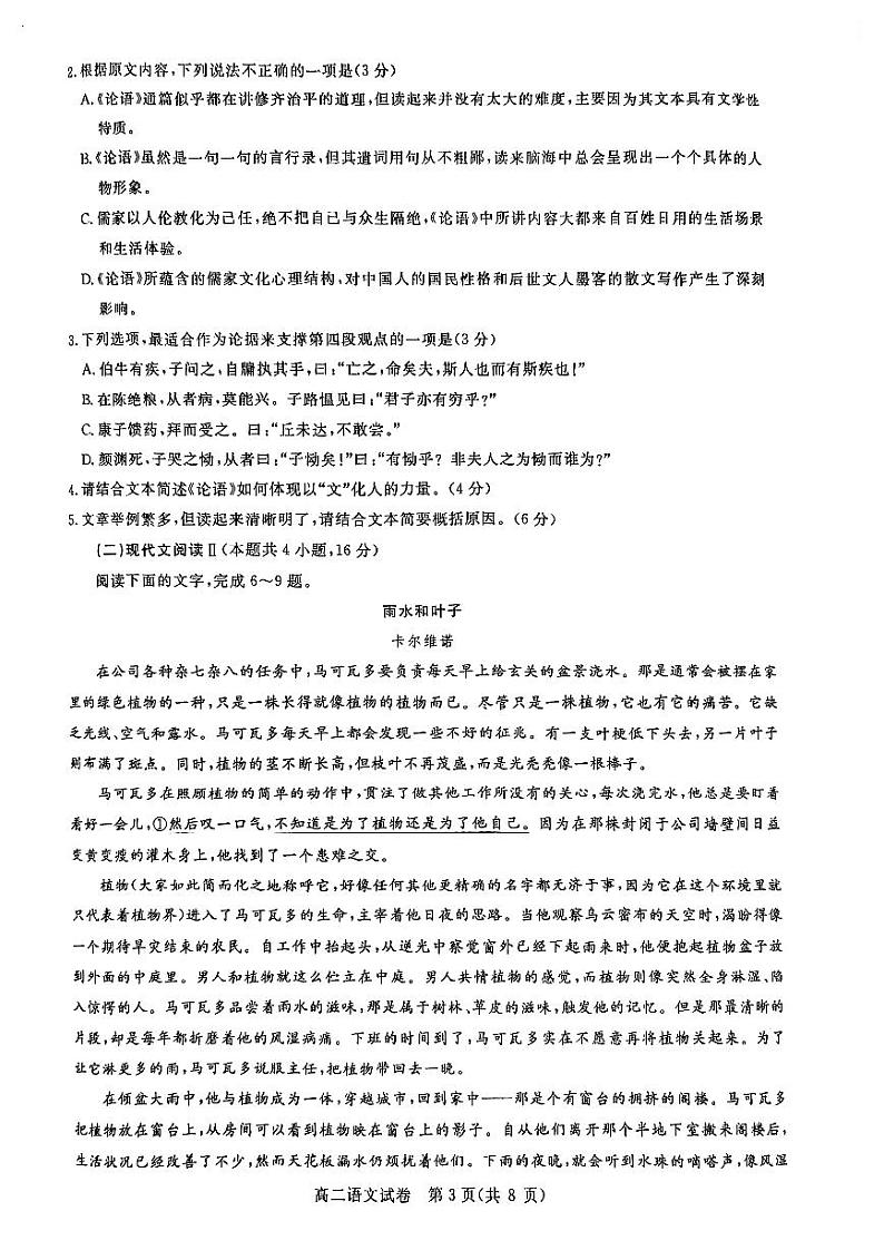 湖北省武汉市部分重点中学2023-2024学年高二上学期期中联考语文试卷（无答案）03