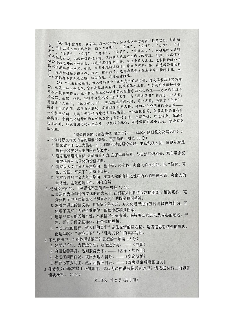 江苏省淮安市2023-2024学年高二上学期期中考试语文试题（扫描版无答案）第2页