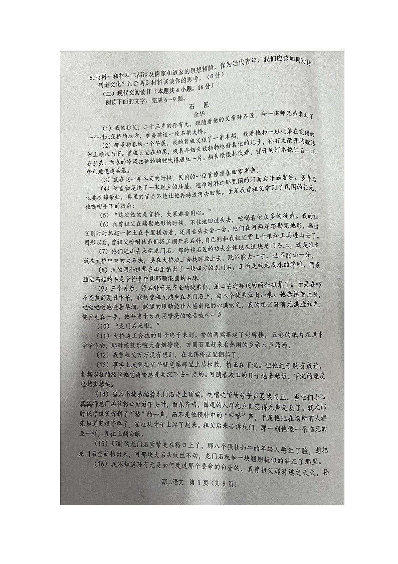 江苏省淮安市2023-2024学年高二上学期期中考试语文试题（扫描版无答案）第3页
