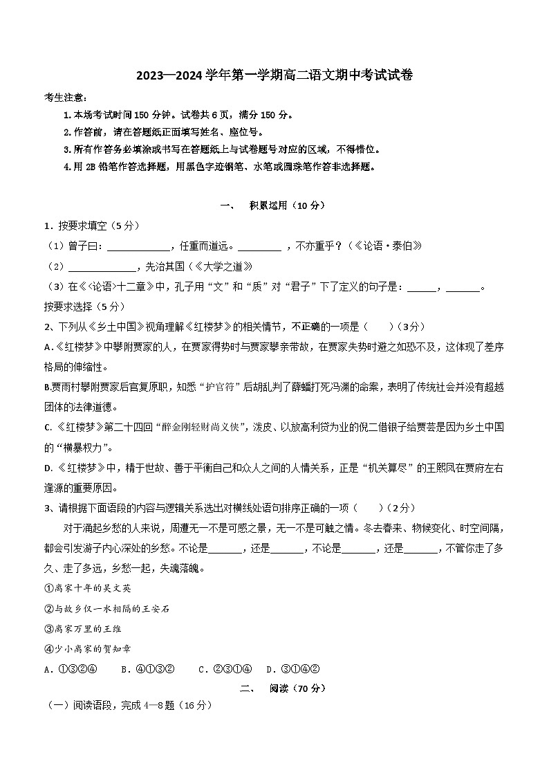上海市重点中学2023-2024学年高二上学期期中考试语文试题（含答案）01