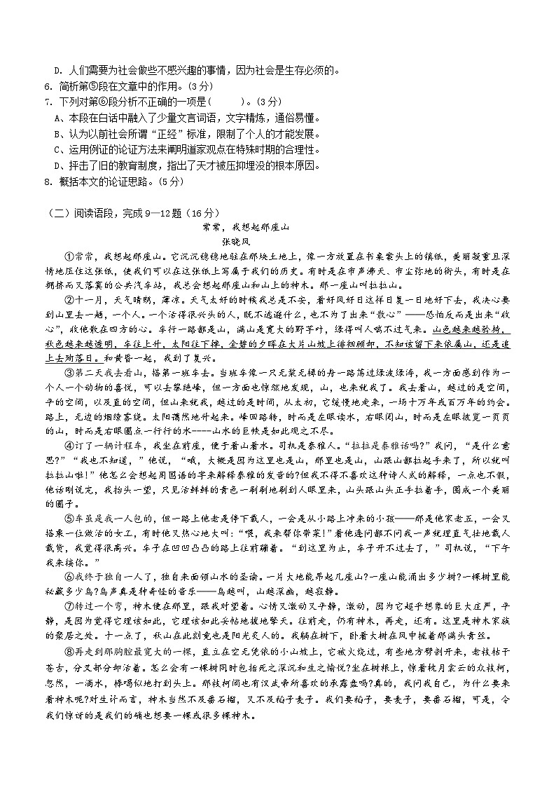 上海市重点中学2023-2024学年高二上学期期中考试语文试题（含答案）03