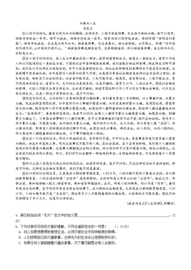 上海市重点中学2023-2024学年高二上学期期中考试语文试题（含答案）第2页
