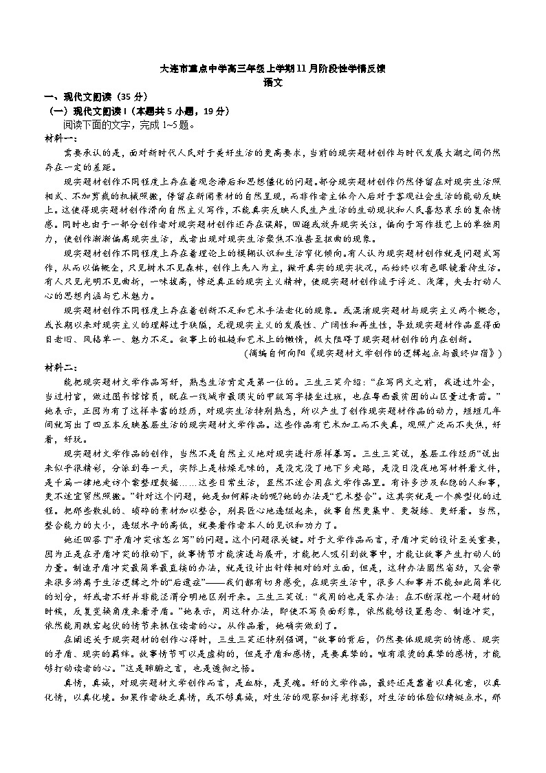 辽宁省大连市重点中学2023-2024学年高三年级上学期11月阶段性学情反馈语文试卷（含答案）第1页