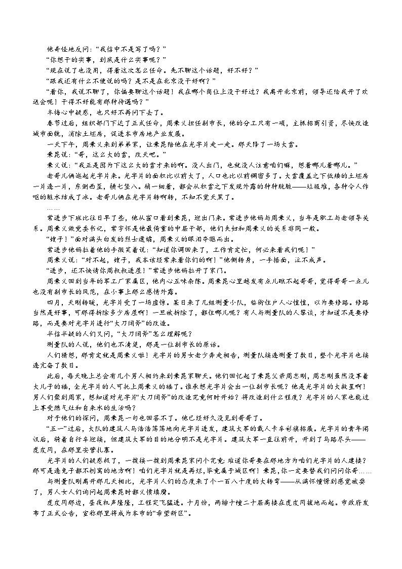 辽宁省大连市重点中学2023-2024学年高三年级上学期11月阶段性学情反馈语文试卷（含答案）第3页