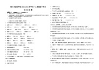 山东省聊城市颐中外国语学校2023-2024学年高一上学期期中考试语文试题（含答案）