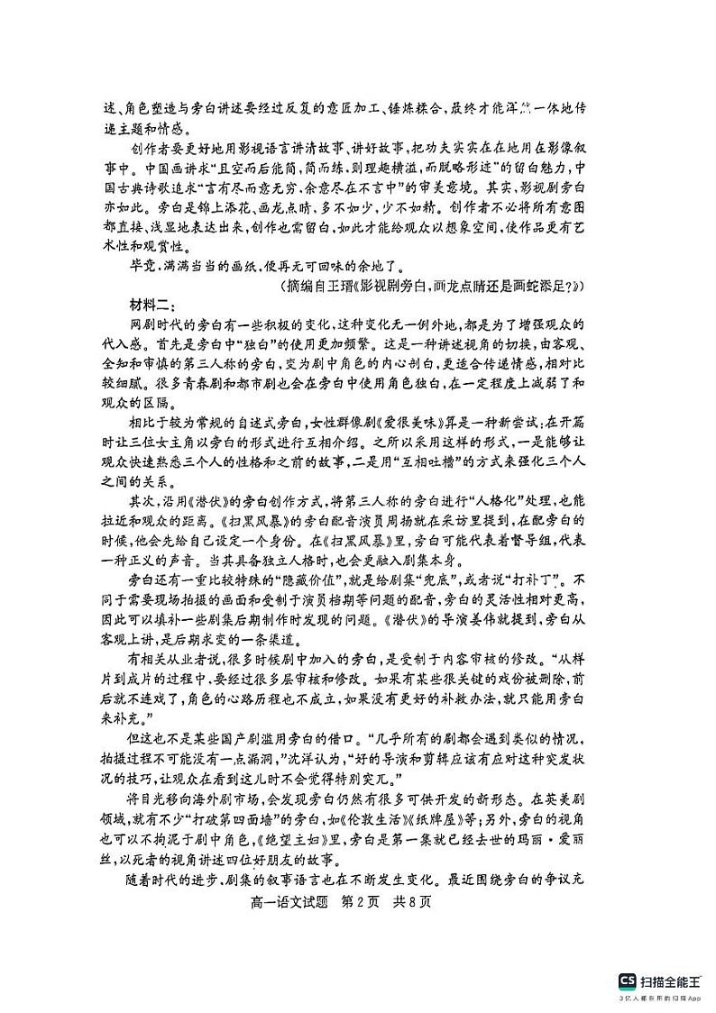 山东省济宁市兖州区2023-2024学年高一上学期期中质量检测语文试题（扫描版无答案）02