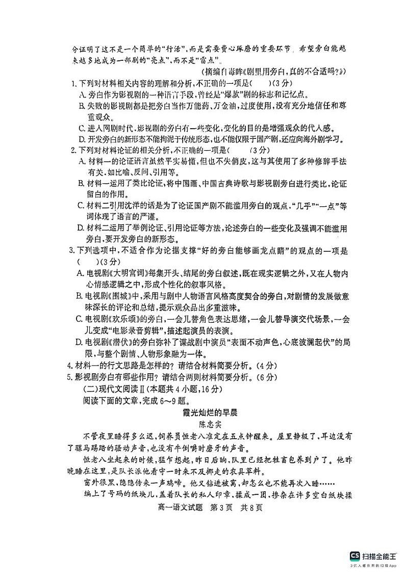 山东省济宁市兖州区2023-2024学年高一上学期期中质量检测语文试题（扫描版无答案）03