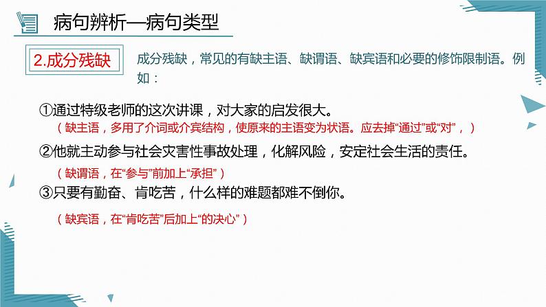 2024届高考语文一轮专题基础复习：病句辨析及修改 课件第6页