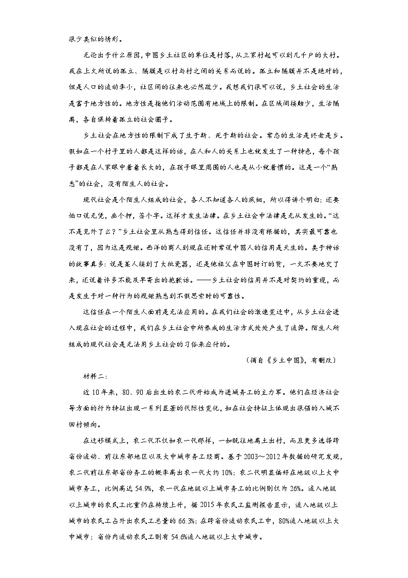 《乡土中国》同步练习2023-2024学年统编版高中语文必修上册（含答案）02