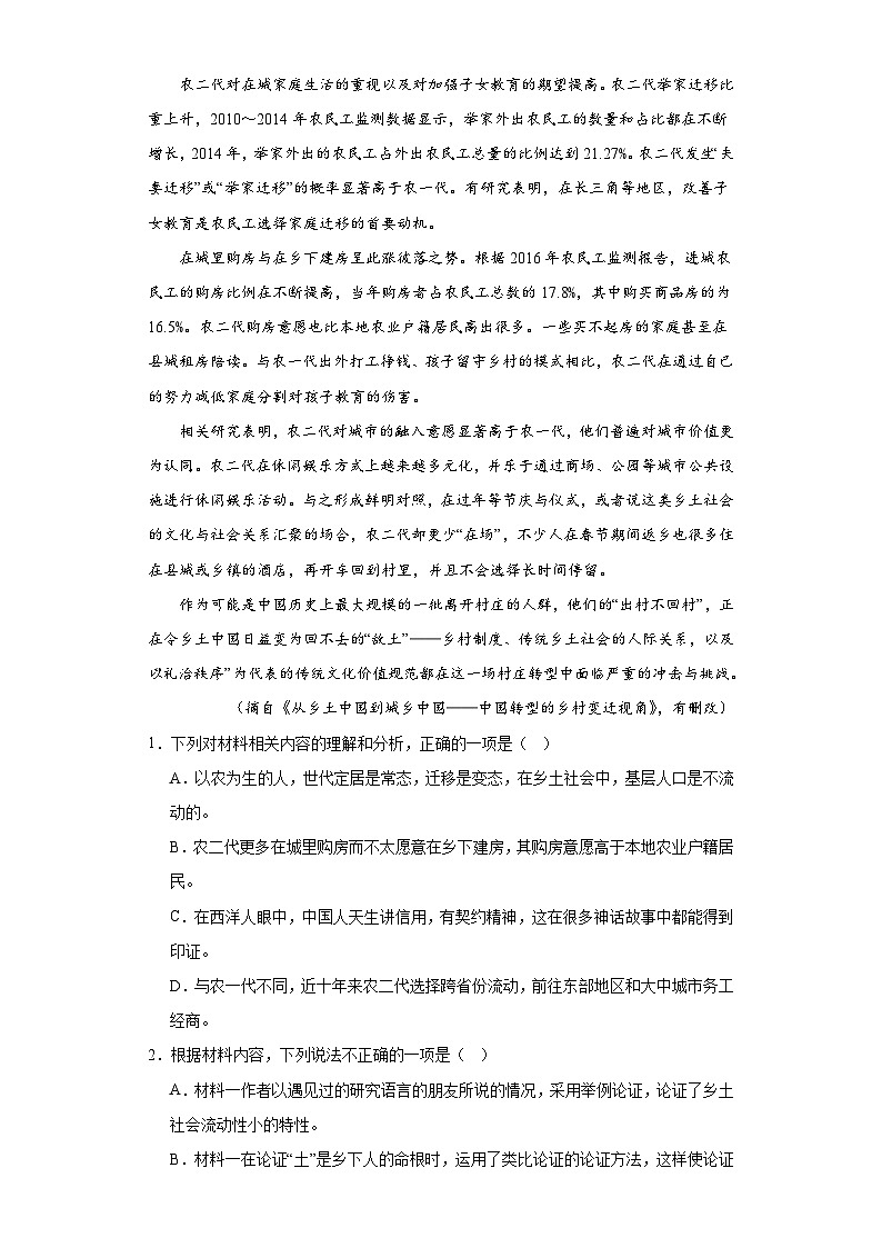《乡土中国》同步练习2023-2024学年统编版高中语文必修上册（含答案）03