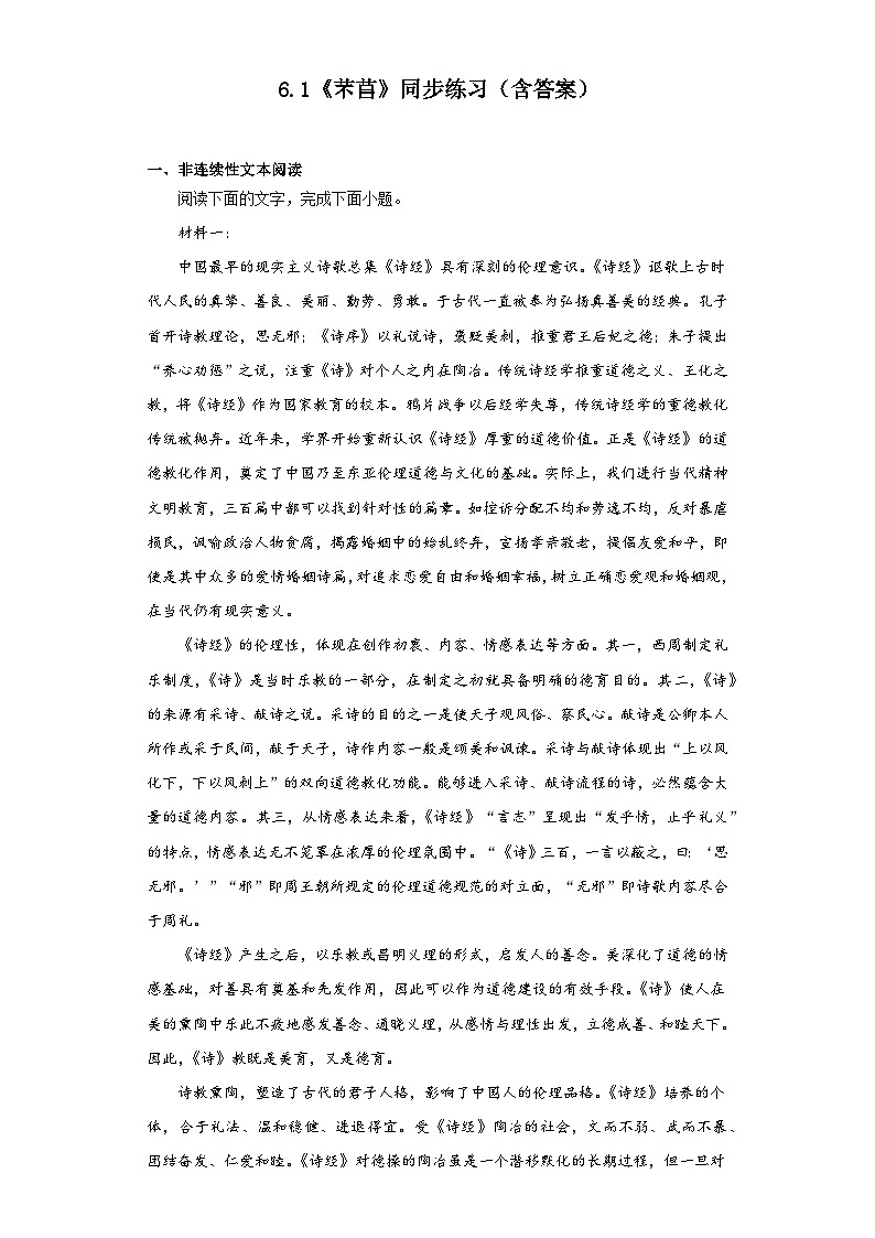 6.1《芣苢》同步练习2023-2024学年统编版高中语文必修上册（含答案）01