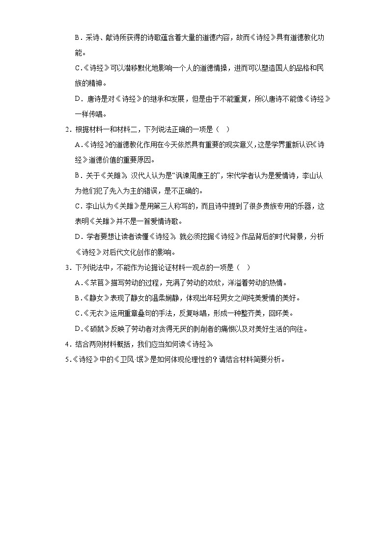 6.1《芣苢》同步练习2023-2024学年统编版高中语文必修上册（含答案）03