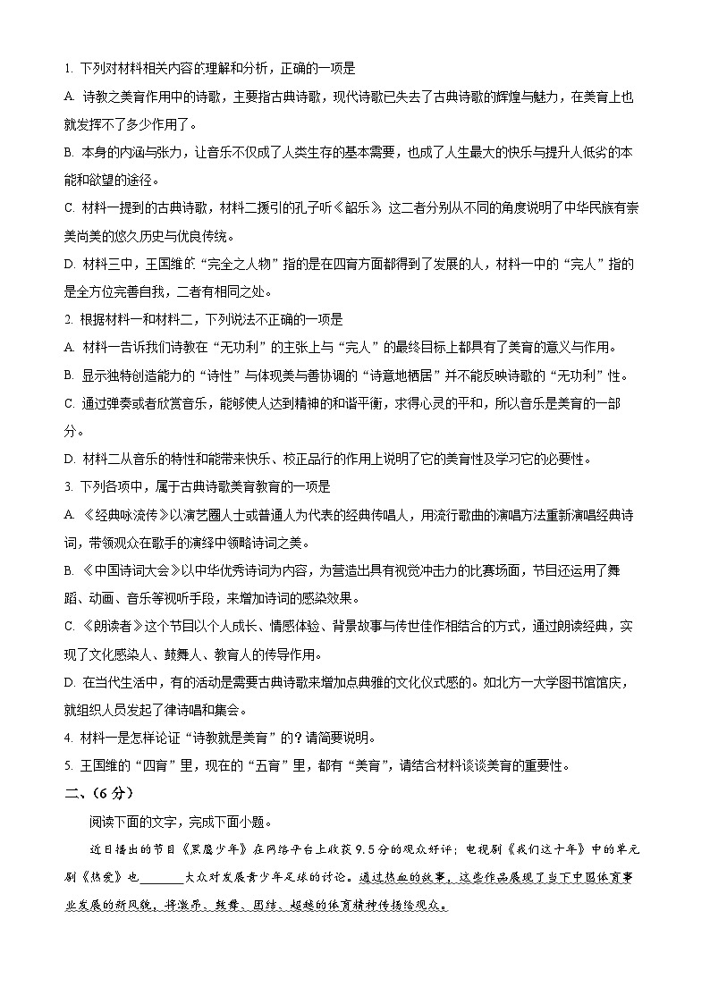 北京市怀柔区青苗学校2023-2024学年高二上学期期中语文试题（解析版）03