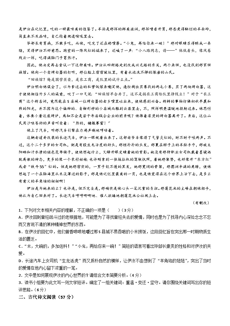 广东省惠州市重点中学2023-2024学年高一上学期期中语文试卷(无答案)第2页