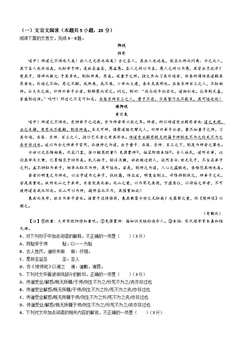 广东省惠州市重点中学2023-2024学年高一上学期期中语文试卷(无答案)第3页