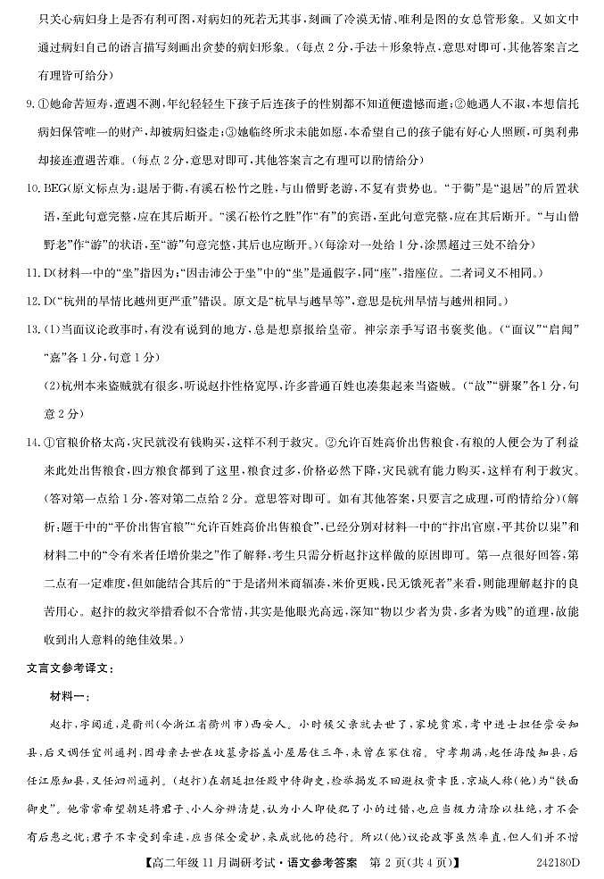 河南省新高中创新联盟TOP二十名校2023-2024学年高二上学期10月调研考试语文试题02
