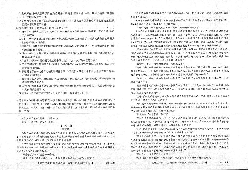 河南省新高中创新联盟TOP二十名校2023-2024学年高二上学期10月调研考试语文试题02