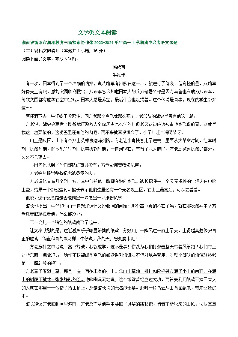 湖南省部分地区2023-2024学年上学期高一语文期中试卷汇编：文学类文本阅读01