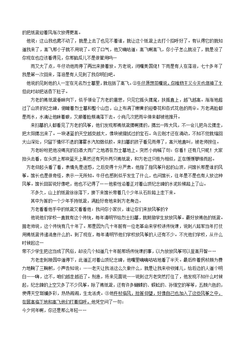 湖南省部分地区2023-2024学年上学期高一语文期中试卷汇编：文学类文本阅读02