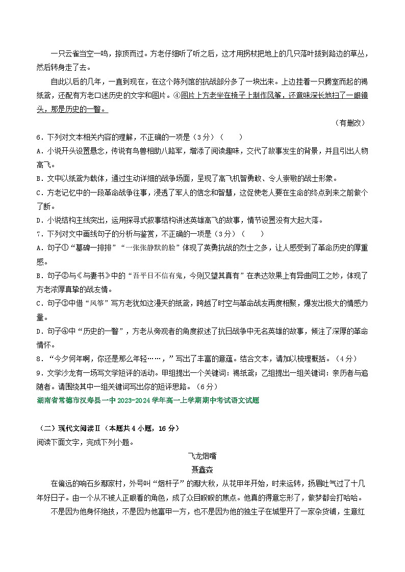 湖南省部分地区2023-2024学年上学期高一语文期中试卷汇编：文学类文本阅读03