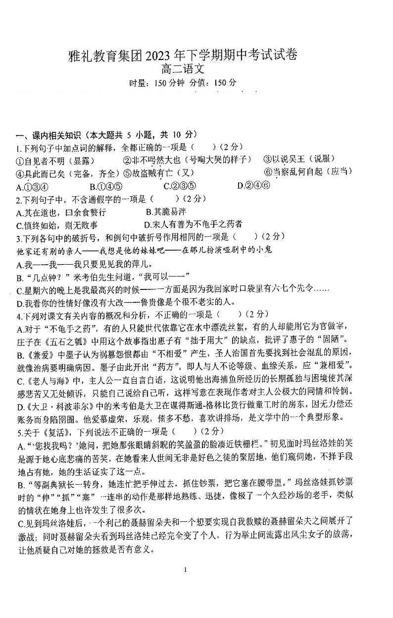 湖南省长沙市雅礼教育集团2023-2024学年高二上学期期中考试语文试题（扫描版含答案）第1页