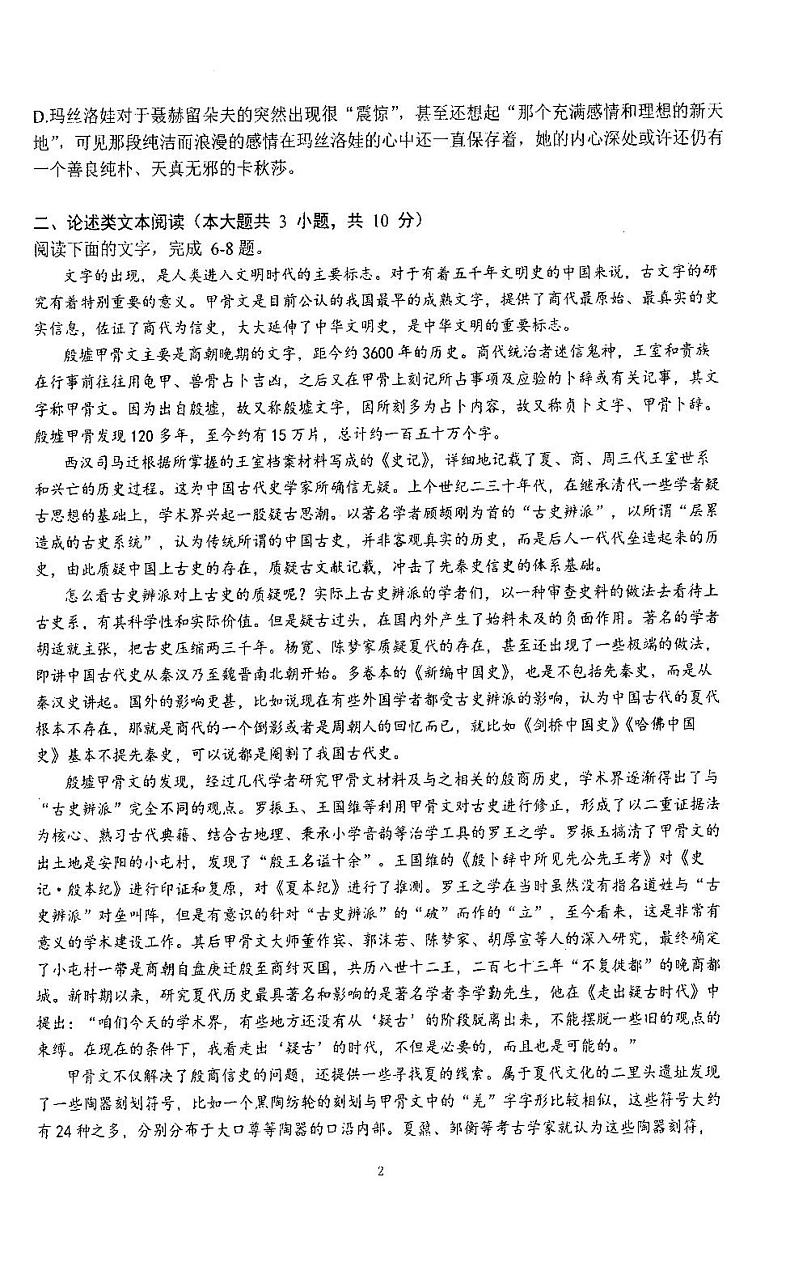 湖南省长沙市雅礼教育集团2023-2024学年高二上学期期中考试语文试题（扫描版含答案）第2页