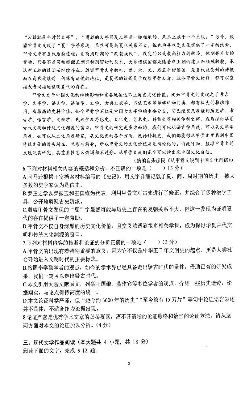 湖南省长沙市雅礼教育集团2023-2024学年高二上学期期中考试语文试题（扫描版含答案）第3页