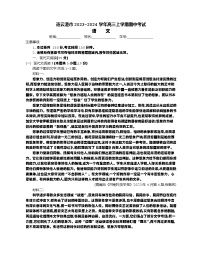 江苏省连云港市2023-2024学年高三上学期期中考试语文试题（含答案）