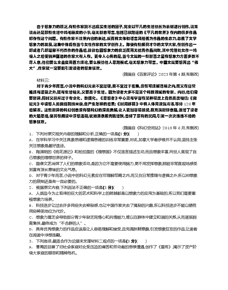 江苏省连云港市2023-2024学年高三上学期期中考试语文试题（含答案）02