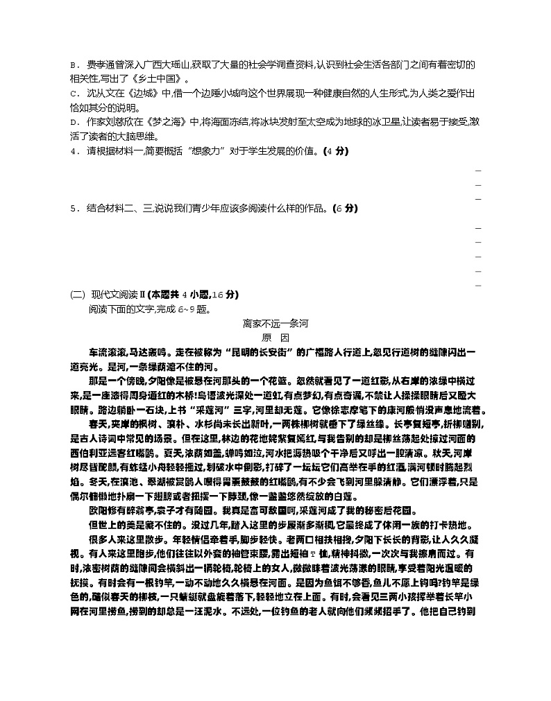 江苏省连云港市2023-2024学年高三上学期期中考试语文试题（含答案）03